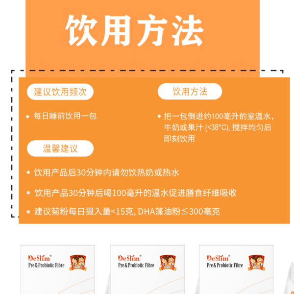 Probiotic Pre & Probiotic Fibre (Kid） - Image 8