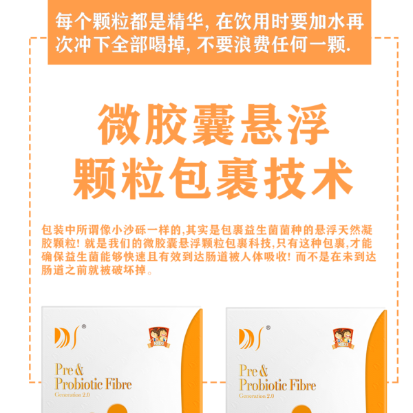 Probiotic Pre & Probiotic Fibre (Kid） - Image 3