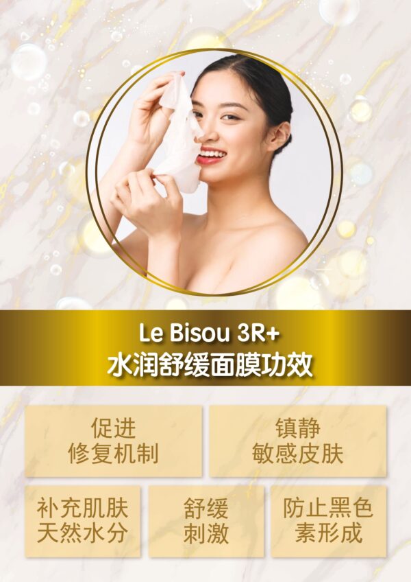 Le Bisou 3R+ 水润舒缓面膜 - Image 4