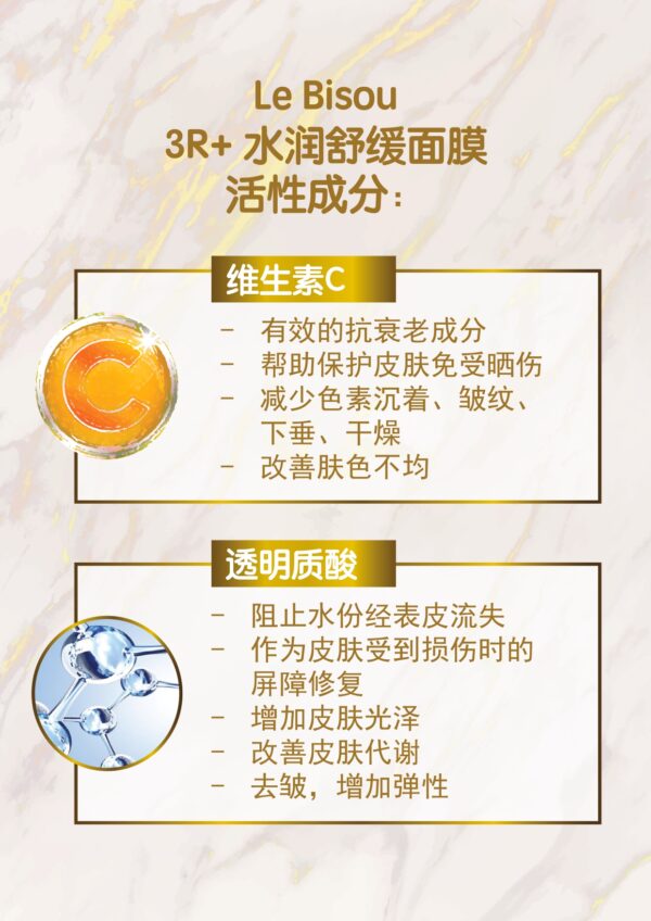 Le Bisou 3R+ 水润舒缓面膜 - Image 5
