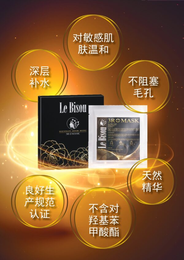 Le Bisou 3R+ 水润舒缓面膜 - Image 7