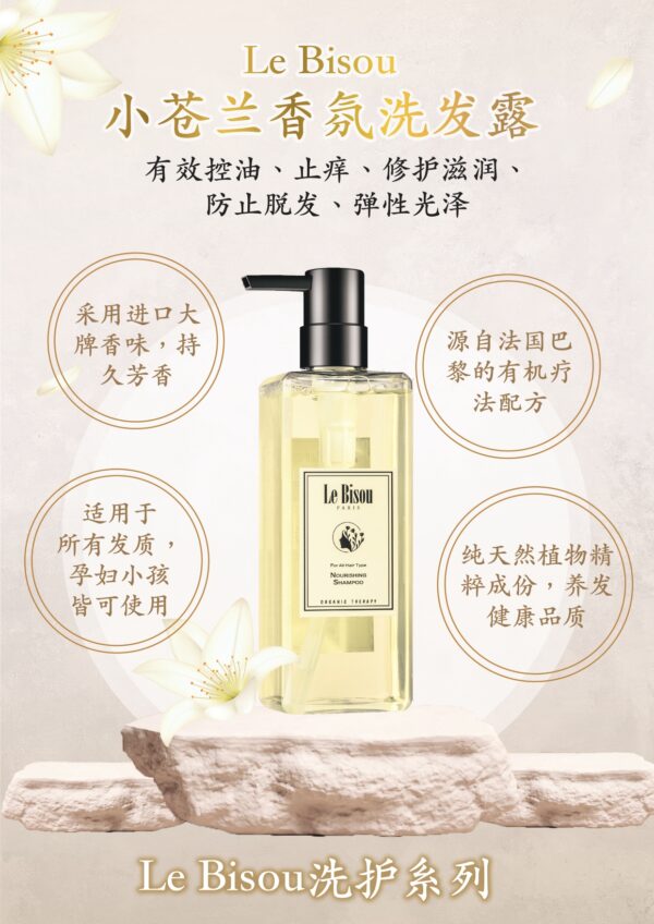 Le Bisou 小苍兰香氛洗发露 (500ML) - Image 2