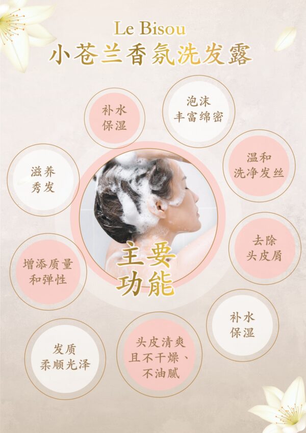 Le Bisou 小苍兰香氛洗发露 (500ML) - Image 3
