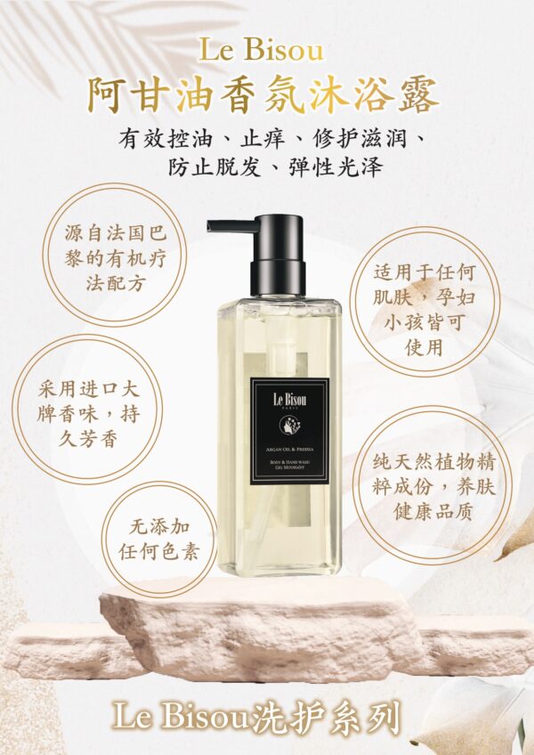 Le Bisou アルガンオイル＆フリージアボディと手洗いムーサント2 in 1（500ML） - Image 2