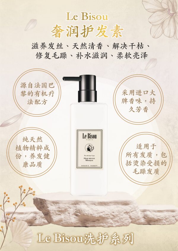Le Bisou 奢润护发素 (500ML) - Image 2